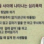 주로 여학생들 사이에 나타나는 <b>심리폭력</b>
