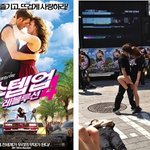 주말 서울을 강타한 화끈한 플래시몹!!