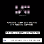 ★★★<b>yg</b>리스트 - 없어질것이라믿었던 엔터테인먼트★★★
