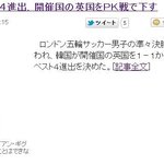 [jp] 축구, 한국 4강 진출!! 일본반응(日 스포츠 나비 언론...
