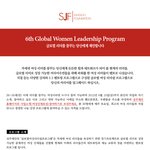 <b>성주</b>재단 글로벌 여성 리더십 6기 모집 공고