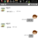흔한 남매의 카톡(사진有)