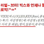 신인그룹 <b>vixx</b> <b>빅스</b>의 마스코트, 로빅! rovix