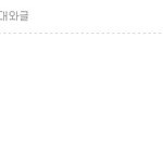 테러돌ㅠ1ㅁ4 (<b>b1a4</b>의 공카테러내역)