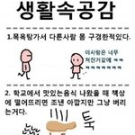 <b>생활</b> 속 공감편