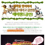 아이들이 좋아할만한 공연! 마다가스카 뮤지컬