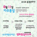 [웹홍보] 자주통일 결의대회 8.15<b>대동</b>한마당 ＜평화통일무도회＞