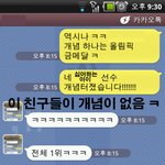!!!평범하지 않은 고2남녀의 카톡<b>내용</b> [엽기적임..]!!!!!