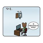 산으로 가는 게임 웹툰.jpg