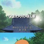 ♥<b>기동</b>아부탁해 두번째이야기! 해바라기편!♥