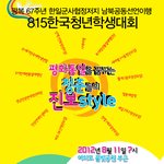 한국청년학생대회 "평화<b>통일</b>을 꿈꾸는 청춘들의 진보style"