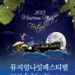 2012 뮤지엄<b>나잇</b>페스티벌로 초대 합니다!!
