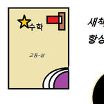 완전공감<b>만화</b>