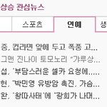 ※※현재 네이트뉴스 연예 1위 기사는?※※