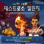 인기있는게임 겟앰프드!! 데스트로소 군단이 되어서 정의와 싸워라!!<b>오잉</b>??