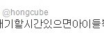 당신들이 욕하는 큐브의 사장