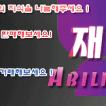 헤어지고...나만의<b>재능</b>을찾아서.