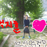 초딩 얼짱 도전