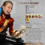 시간<b>제어</b>의 하이데만.jpg