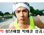 ★200억 청년재벌 박태준 성공<b>스토</b>맄ㅋㅋㅋㅋㅋㅋㅋ★