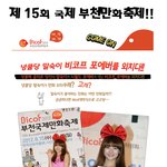 국제<b>부천</b>만화축제!!!!!!