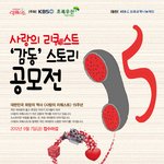 대한민국 <b>희망</b>의 역사 <사랑의 리퀘스트> 15주년 ‘감동 스토리’...