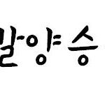 모닝<b>짤방</b>을 풉시다