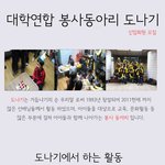 대학생 <b>연합</b> 봉사동아리에서 신입회원을 모집합니다^^