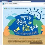 <b>기후</b>변화, 문화로 論하다 환경부 <b>기후</b>변화 공모전 소식