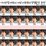지동원 표정<b>변화</b>모음