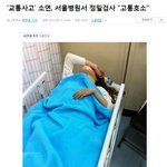§ 소연교통사고기사글 광수가 시킴