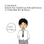 [짤방] (15금) 지우고싶은 첫 경험의 기억 *<b>풀</b><b>칼라</b>*