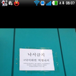 <b>yg사옥</b> 경고문