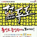 대구 <b>독도</b> 플래시몹