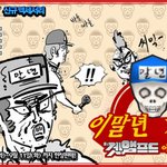할만한게임 겟앰프드!!인기웹툰 이말년씨리즈랑 무슨일? 진짜 재미있는게임은...