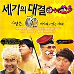 대세남들 등장 ~ 하하, 노홍철,정형돈 나오는 베가<b>tv</b> 어랍쑈 대박...