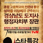 15일 9시 <b>tvn</b> 스타특강쇼에서 김두관 지사님이 강의하신대요~