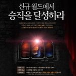 2d게임 <b>정통</b>rpg온라인게임! 다크에덴! 이벤트에 흠뻑!