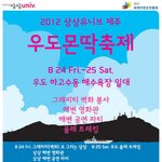 전국 20대 대학생들 보세요ㅋㅋ <b>우도</b>페스타가 왔습니다!