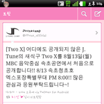 제이튠(엠블랙, 비) 신인걸그룹 투엑스