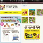 바이킹 아일랜드 다운받고 카톡 이모티콘 받기!