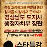 힐링캠프 '안철수'에 <b>이은</b> 예능계 최고의 '대선주자'