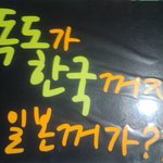 부산역에서 <b>독도</b> 1인피켓시위!!