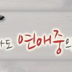 숭실대학교 인터넷 방송국 씨즌넷에서 대학생 분들만의 "짝"을...