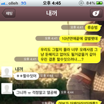 착해도 너무착한 내남친과 4년 연애생활 01