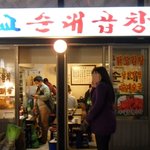 제발 <b>이</b> 사라진 곱창<b>집</b> 좀 찾아주세요!