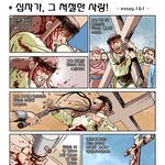 <b>예수</b>님의 십자가 사랑