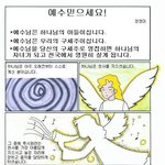 <b>예수</b>믿으세요!!