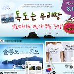 ★★<b>독도</b>에태극기만개꽂기프로젝트(<b>독도</b>브로마이드무료증정)★★
