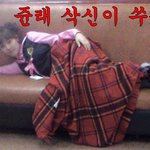 <b>우와</b> 이 개그짤 내상황이랑 비슷하네